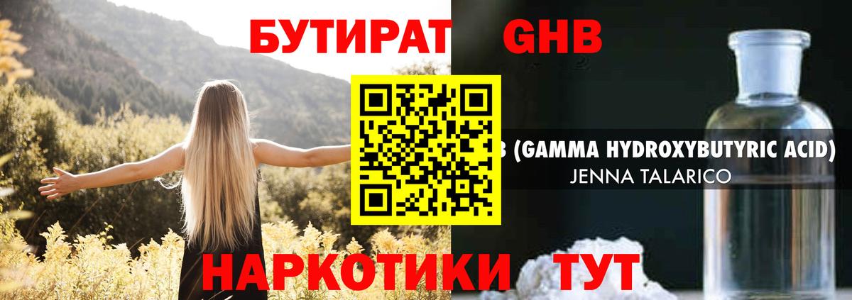 Нижний Тагил  БУТИРАТ бутик  Вход с VPN 