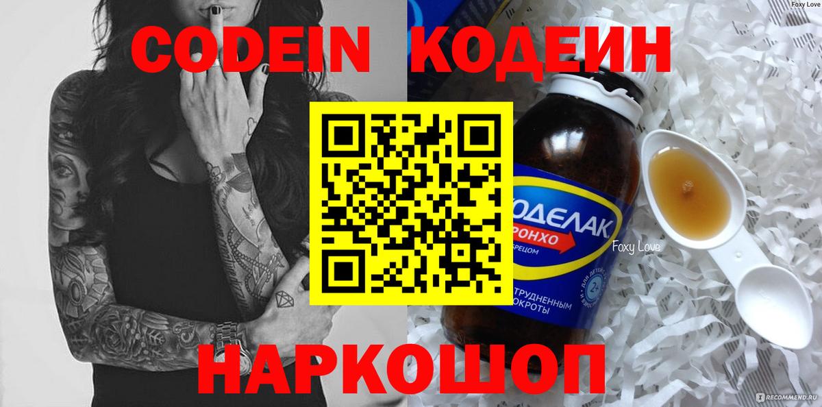Кодеин напиток Lean (лин)  Вход с VPN  Нижний Тагил  Кодеиновый сироп Lean напиток Lean (лин) 