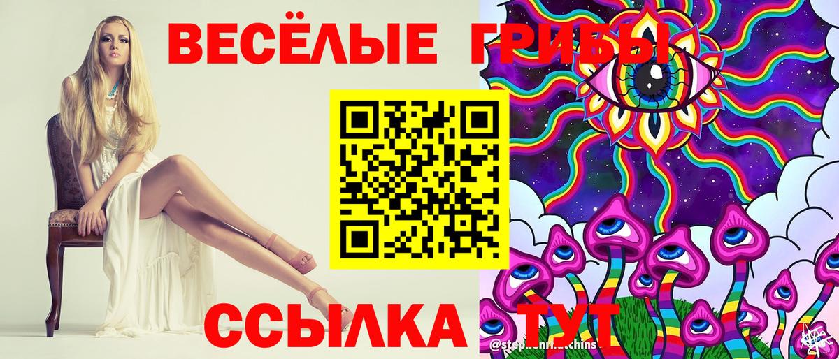 Псилоцибиновые грибы ЛСД Нижний Тагил